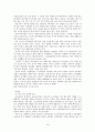 교육 공공성의 위기-우리나라 교육의 문제점과 해결방안 제시 19페이지