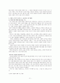 교육 공공성의 위기-우리나라 교육의 문제점과 해결방안 제시 21페이지