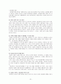 교육 공공성의 위기-우리나라 교육의 문제점과 해결방안 제시 23페이지