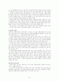 교육 공공성의 위기-우리나라 교육의 문제점과 해결방안 제시 24페이지