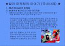 [마케팅원론] 컬러 마케팅 5페이지