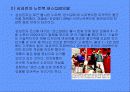 [마케팅원론] 컬러 마케팅 6페이지