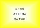 [경영학] 이마트의 성공전략 - 물류 네트워크 18페이지