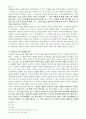 최인훈의 소설 광장 분석 자료 2페이지