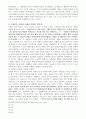 최인훈의 소설 광장 분석 자료 4페이지