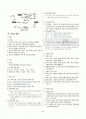 [과외]중학 과학 1-1학기 중간 03 지각의 물질 2페이지