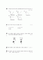 [과외]3.물상 일과 일률 6페이지