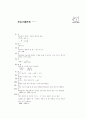 [과외]3.물상 일과 일률 14페이지