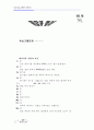 [과외]3.물상 에너지의 전환과 보존-1 10페이지