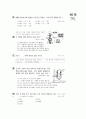 [과외]3.물상 전해질 수용액-2 9페이지