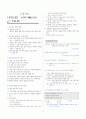 [과외]중학 국어 1-1학기 중간 1-4단원 생활국어 예상문제(교사용) 1페이지