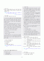 [과외]중학 국어 1-1학기 중간 1단원 문학의 즐거움 기출문제(교사용) 4페이지