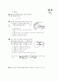 [과외]3.물상 지구의운동 8페이지