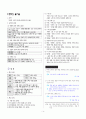 [과외]중학 국어 1-1학기 중간 1단원 문학의 즐거움 예상문제(교사용) 1페이지