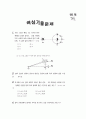 [과외]3.물상 달의운동 1페이지