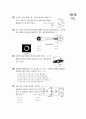 [과외]3.물상 달의운동 4페이지