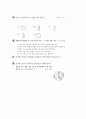 [과외]3.물상 달의운동 14페이지