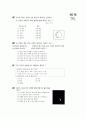[과외]물상 태양의특징과 행성의운동 13페이지