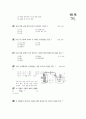 [과외]3.물상 산과 염기의반응(1) 4페이지