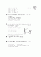 [과외]3.물상 산과 염기의반응(1) 5페이지