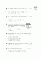 [과외]3.물상 산과 염기의반응(1) 8페이지