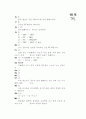 [과외]3.물상 산과 염기의반응(1) 14페이지