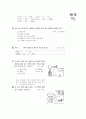 [과외]3.물상 6789단원 1학기말고사 2페이지