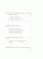 [과외]3.생물 세포분열-1 4페이지