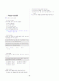 [과외]중학 사회 1-1학기 중간 01 지역과 사회탐구(교사용) 6페이지
