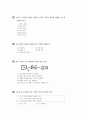 [과외]3.생물 단원 1학기중간고사 7페이지
