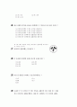 [과외]3.생물 단원 1학기중간고사 8페이지