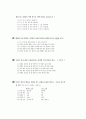 [과외]3.생물 단원 1학기중간고사 9페이지
