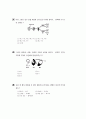 [과외]3.생물 단원 1학기중간고사 10페이지
