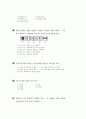 [과외]3.생물 단원 1학기중간고사 14페이지