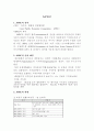 apec 조사 연구 2페이지