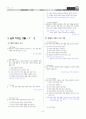 [과외]중학 사회 1-1학기 중간 03 남부지방의 생활(교사용) 3페이지