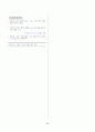 [과외]중학 사회 1-1학기 중간 03 남부지방의 생활(교사용) 10페이지
