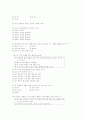 [과외]생물 8,9단원 2학기중간고사 3페이지