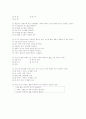 [과외]3.생물 환경과 생태계의 구성 3페이지