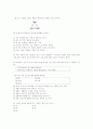 [과외]3.생물 환경과 생태계의 구성 4페이지