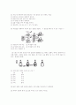 [과외]3.생물 환경과 생태계의 구성 7페이지
