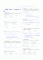[과외]중학 수학 1-1학기 중간 02 자연수의 성질(교사용) 3페이지