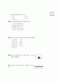 [과외]과학 물의순환과일기변화(단원평가) 9페이지