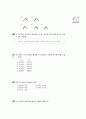 [과외]과학 물의순환과일기변화(단원평가) 12페이지