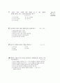 [과외]과학 동물의구조와기능(핵심기출-1) 4페이지