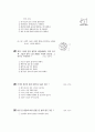 [과외]과학 동물의구조와기능(핵심기출-1) 13페이지