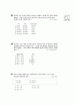 [과외]과학 동물의구조와기능(핵심기출-1) 16페이지