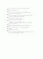 [과외]과학 동물의구조와기능(핵심기출-1) 24페이지