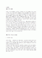 [사회학] 한국의 환경정책 및 자연환경훼손사례 분석연구 2페이지