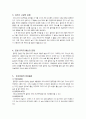 [사회학] 한국의 환경정책 및 자연환경훼손사례 분석연구 8페이지